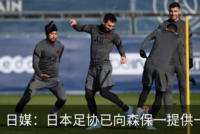 日媒：日本足协已向森保一提供一年合同 力邀其继续执教
