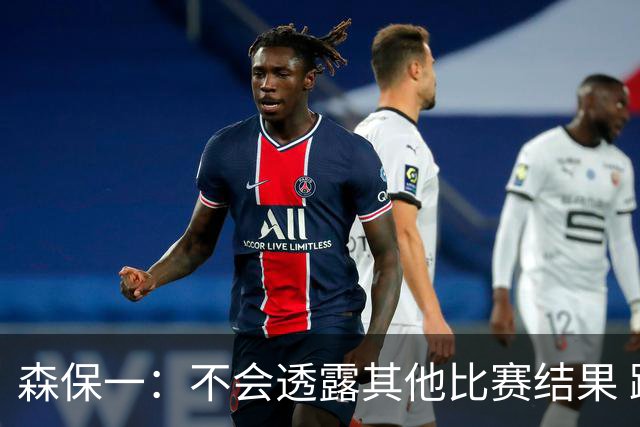 森保一：不会透露其他比赛结果 踢瑞典吸取八年前教训