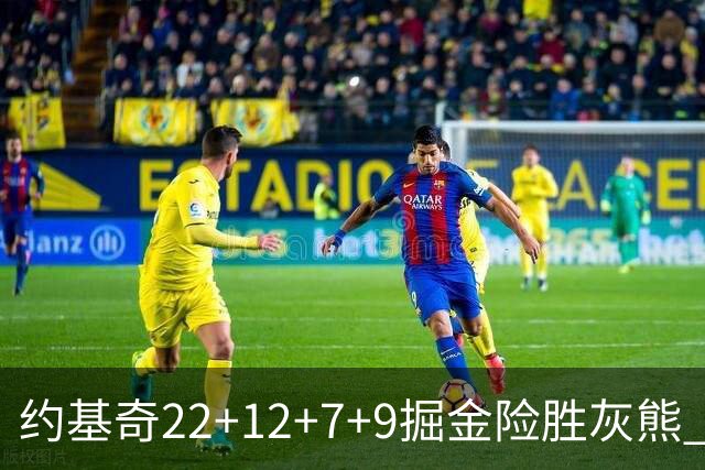 约基奇22+12+7+9掘金险胜灰熊 活塞大胜黄蜂