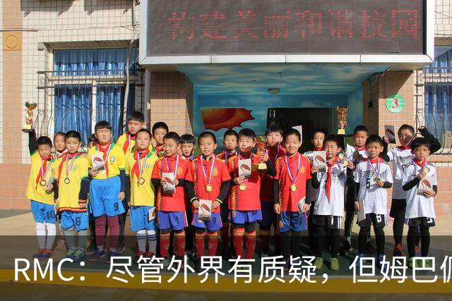 RMC：尽管外界有质疑，但姆巴佩的队长身份早已赢得法国队友认可